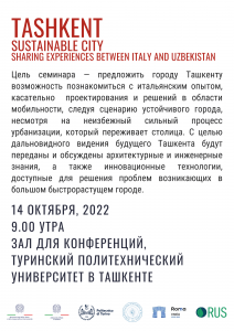 Подробнее о статье Tashkent sustainable city sharing experience between Italy and Uzbekistan